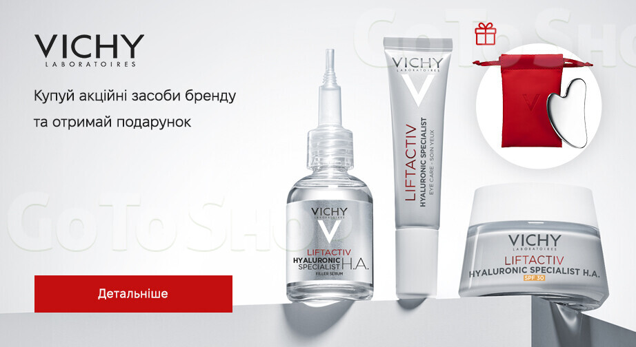 Акция Vichy