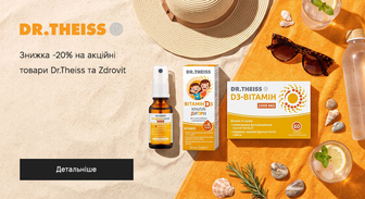 Акція Dr.Theiss та Zdrovit