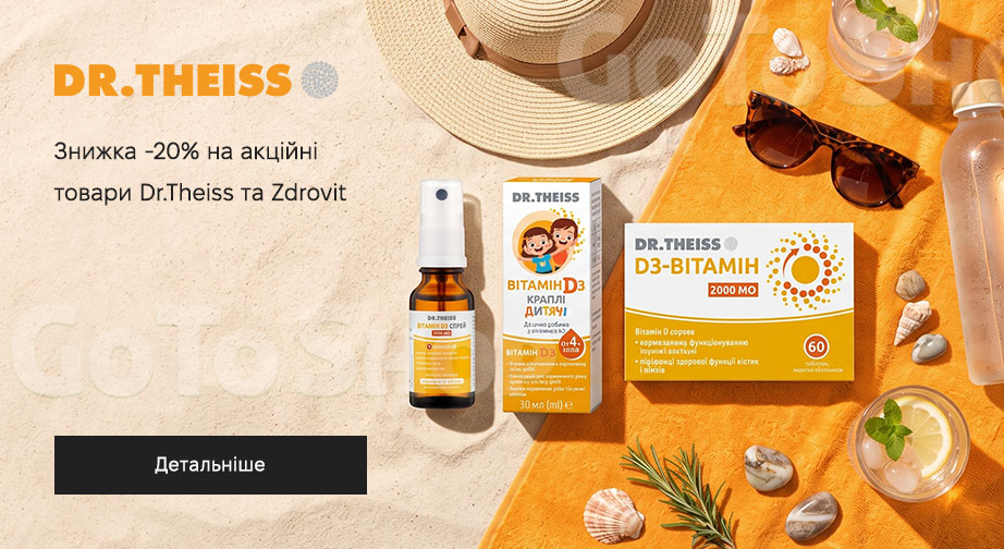 Акція Dr.Theiss та Zdrovit