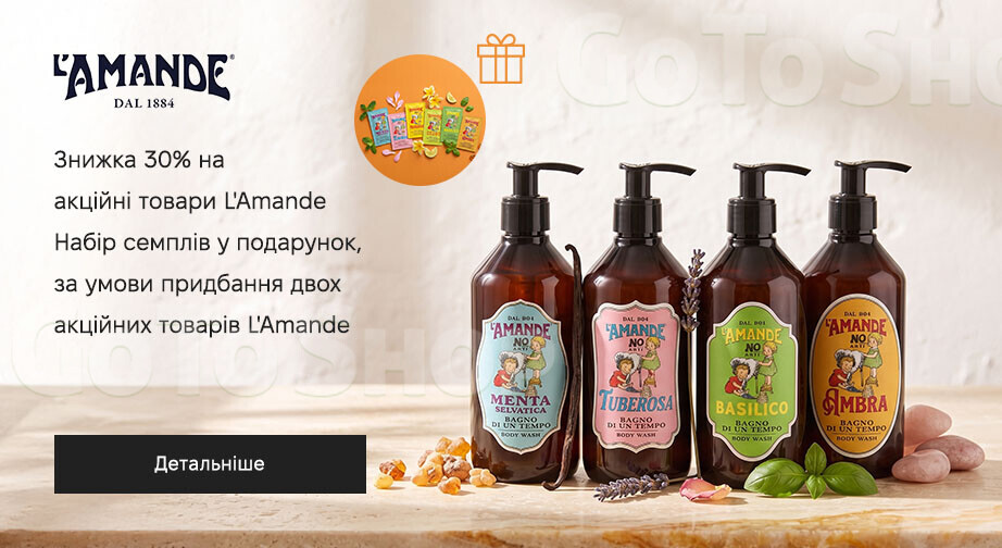 Акція L'Amande