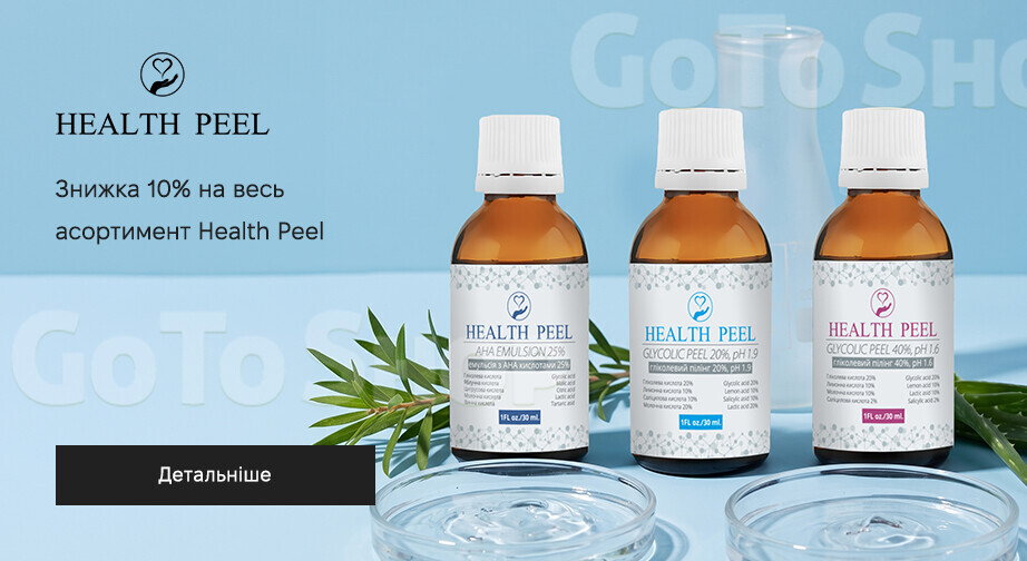 Акція Health Peel