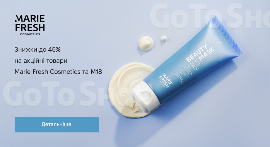 Акція Marie Fresh Cosmetics та M18