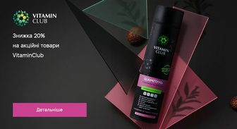 Акція VitaminClub