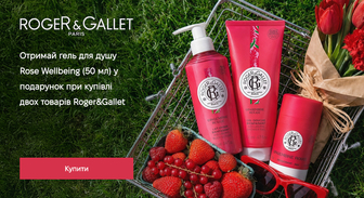 Акція Roger&Gallet