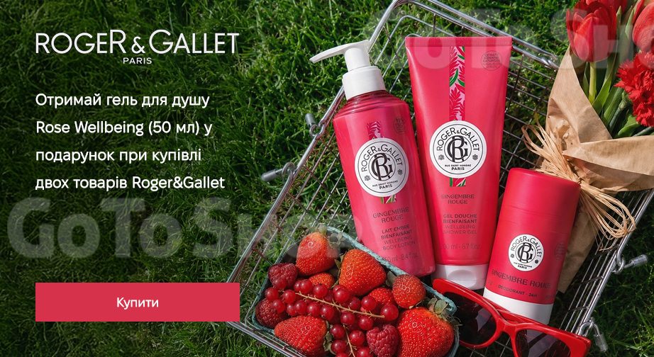 Акція Roger&amp;Gallet