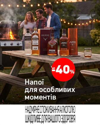 Напої для особливих моментів з економією до 40%*!