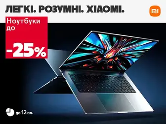 Xiaomi: твій мультизадачний ноутбук зі знижками та в кредит!
