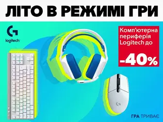 Logitech - створений для твоїх перемог!