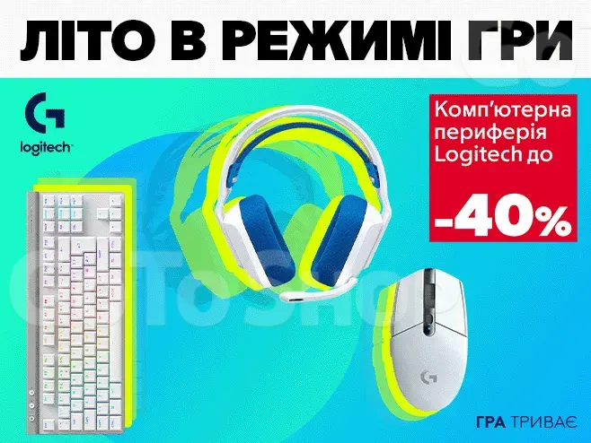 Logitech - створений для твоїх перемог!