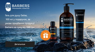 Акція Barbers