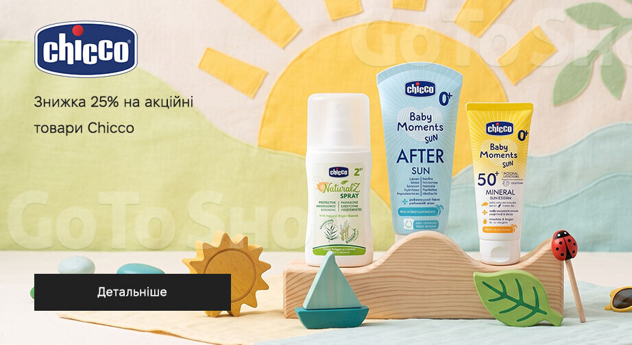 Акція Chicco