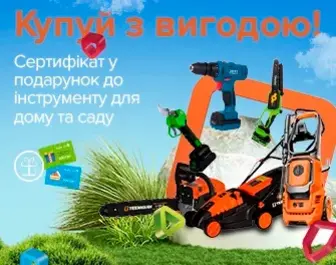 Даруємо сертифікати до 200 грн