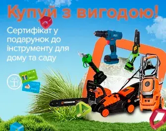 Даруємо сертифікати до 200 грн