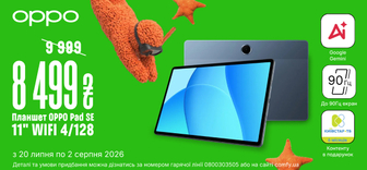 Купуй планшет OPPO Pad SE від 8 499 ₴