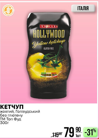 КЕТЧУП жовтий, Голівудський без глютену ТМ Топ Фуд 300г