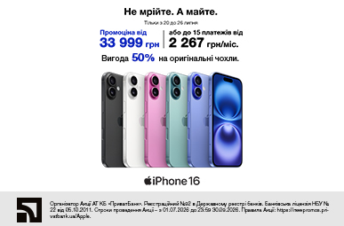 Не мрійте. А майте. iPhone 16