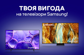 Твоя вигода на телевізори Samsung!