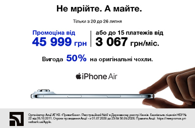 Не мрійте. А майте. iPhone Air