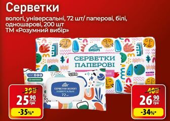 Серветки вологі, універсальні, 72 шт/ паперові, білі, одношарові, 200 шт ТМ «Розумний вибір»