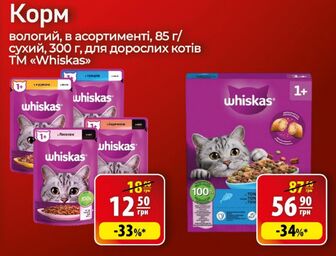 Корм вологий, в асортименті, 85 г/сухий, 300 г, для дорослих котів TM "Whiskas"