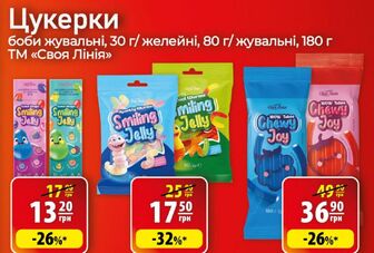Цукерки боби жувальні, 30 г/ желейні, 80 г/ жувальні, 180 г ТМ «Своя Лінія»