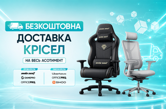 Безкоштовна доставка офісних та ігрових крісел