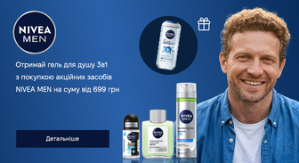 Акція NIVEA MEN