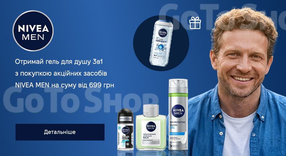 Акція NIVEA MEN