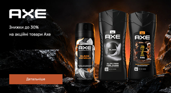 Акція Axe