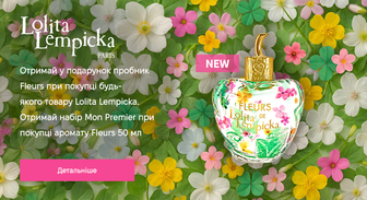 Акція Lolita Lempicka