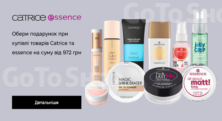 Акція Catrice та Essence