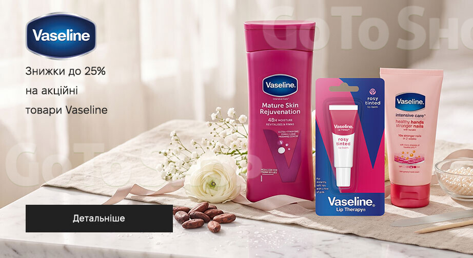Акція Vaseline