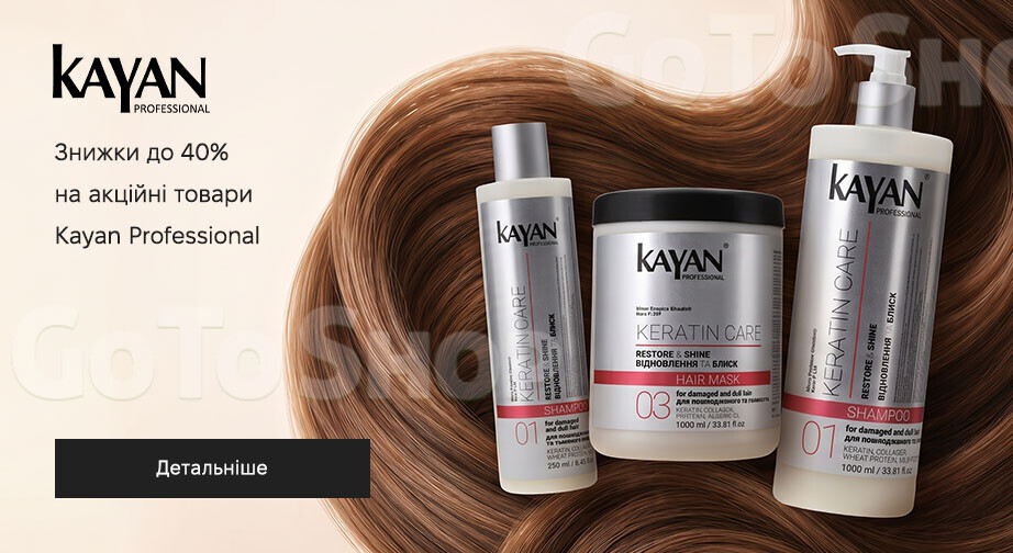 Акція Kayan Professional