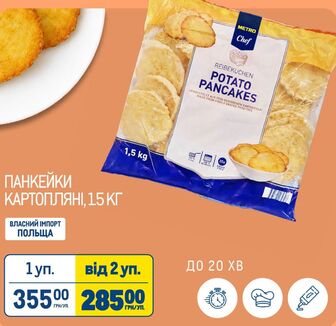 ПАНКЕЙКИ КАРТОПЛЯНІ, 15 КГ