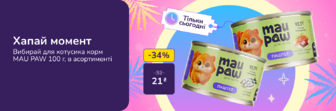 Хапай момент! Вибирай для котусика корм MAU PAW 100г, в асортименті