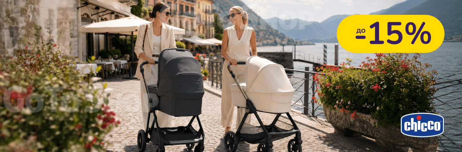 До -15% на коляски Chicco