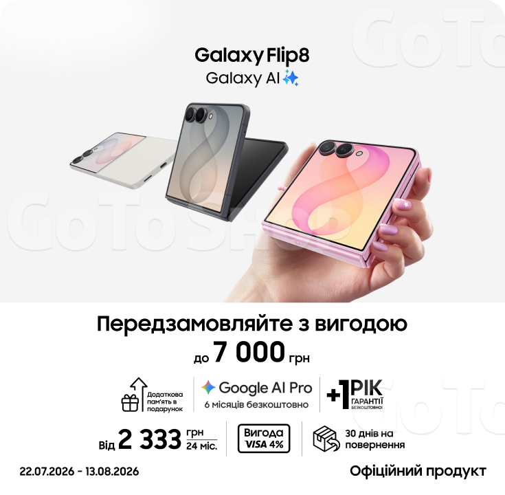 Передзамовляйте Samsung Galaxy Flip 8 та отримуйте вигоду