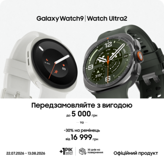 Передзамовляйте Samsung Galaxy Watch9 | Watch Ultra2 та отримуйте вигоду