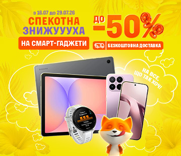 Знижки до 50% на смарт-гаджети