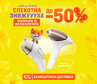 Знижки до 50% на епілятори та фотоепілятори