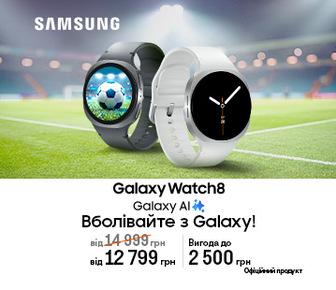 Годинники Galaxy Watch8 із вигодою до 2500 грн