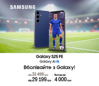 Galaxy S25 FE із вигодою до 4000 грн