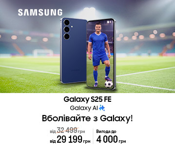 Galaxy S25 FE із вигодою до 4000 грн