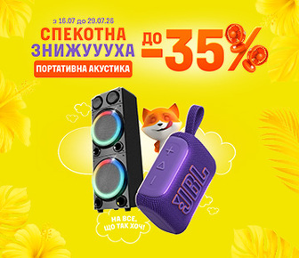 Знижки до -35% на портативну акустику