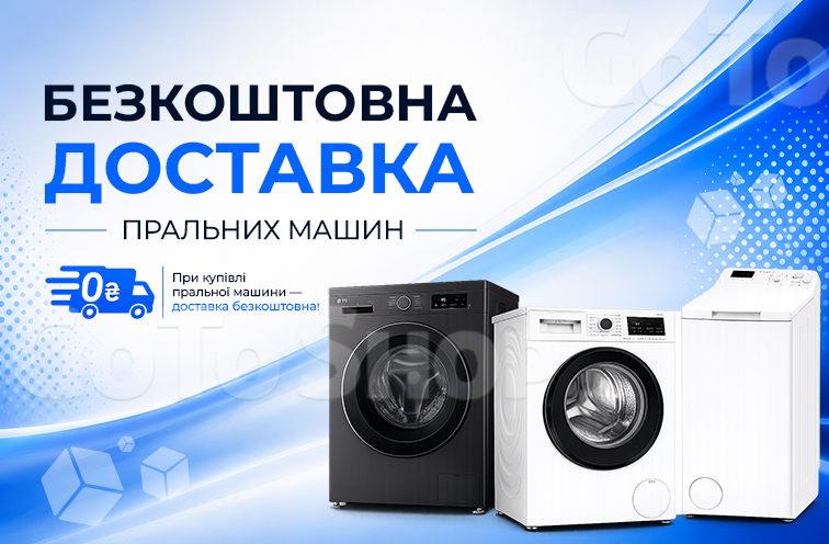 Безкоштовна доставка Пральних машин