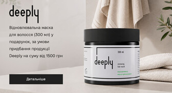 Акція Deeply
