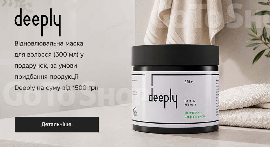 Акція Deeply