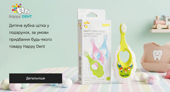 Акція Happy Dent