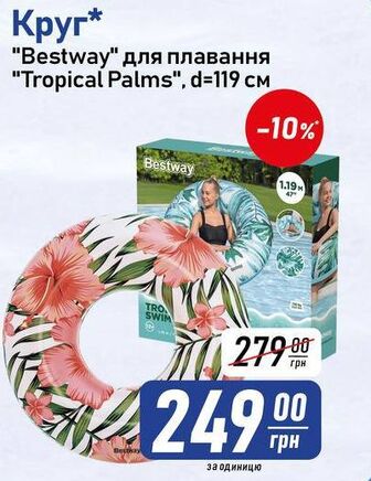 Круг* "Bestway" для плавання "Tropical Palms", d = 119CM