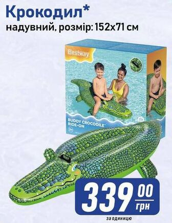 Крокодил* надувний, розмір: 152х71 см